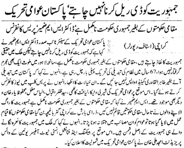Minhaj-ul-Quran  Print Media Coverage Daily-Jahan-Pakistan-Page-1